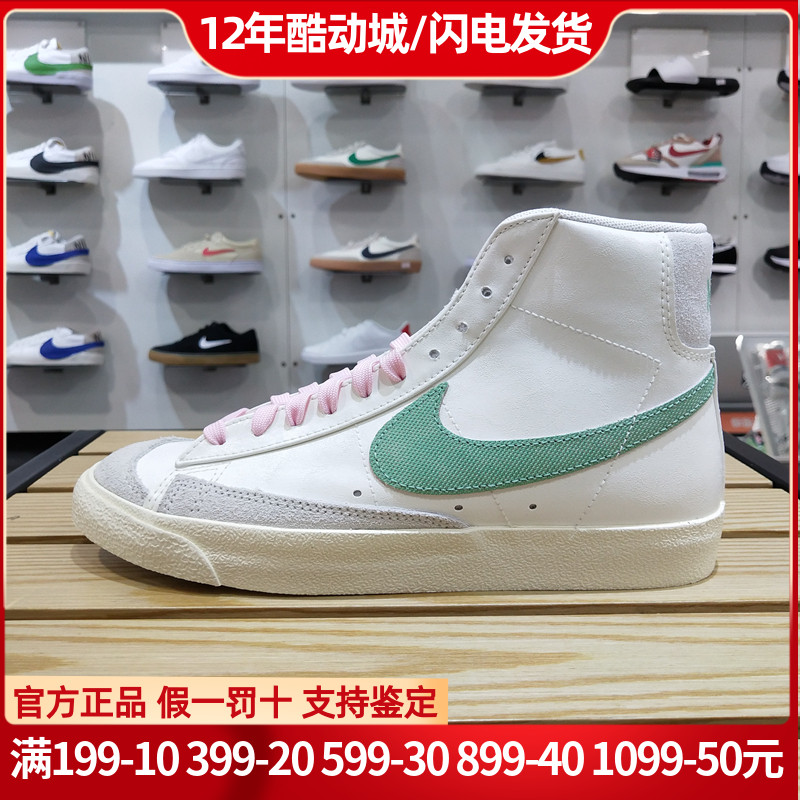 正品Nike耐克男鞋夏季Blazer板鞋