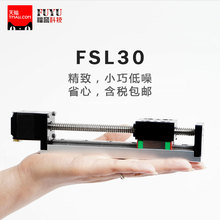 FUYU梯形丝杆滑台精密微型步进电机移动数控直线导轨线性滑台模组