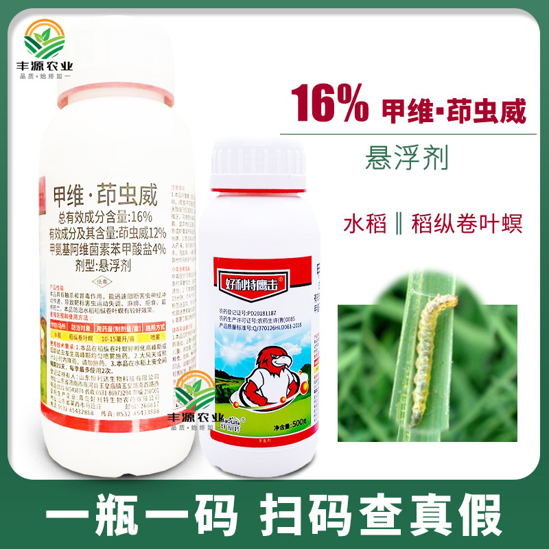 好利特鹰击16%甲维茚虫威甲维盐悬浮剂水稻纵卷叶螟农药杀虫剂