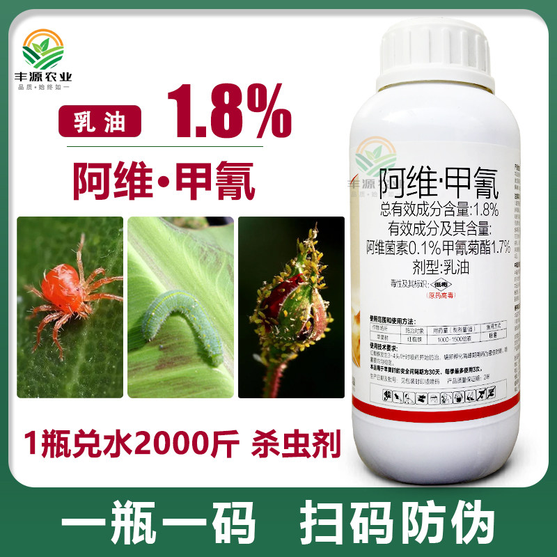 8%阿维甲氰阿维菌素苹果树红蜘蛛叶害螨甲氰菊酯农药杀虫剂