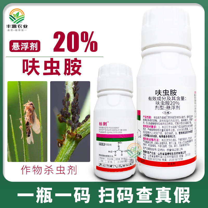 呋虫胺稻飞虱农药杀虫剂
