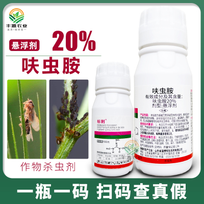 呋虫胺稻飞虱农药杀虫剂