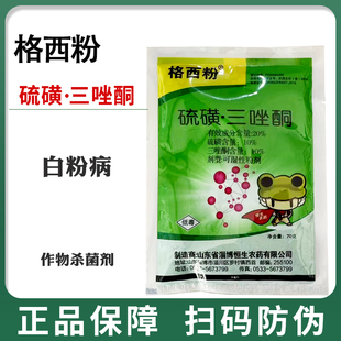 格西粉20%硫磺·三唑酮三唑铜小麦白粉病杀菌剂粉锈宁农药