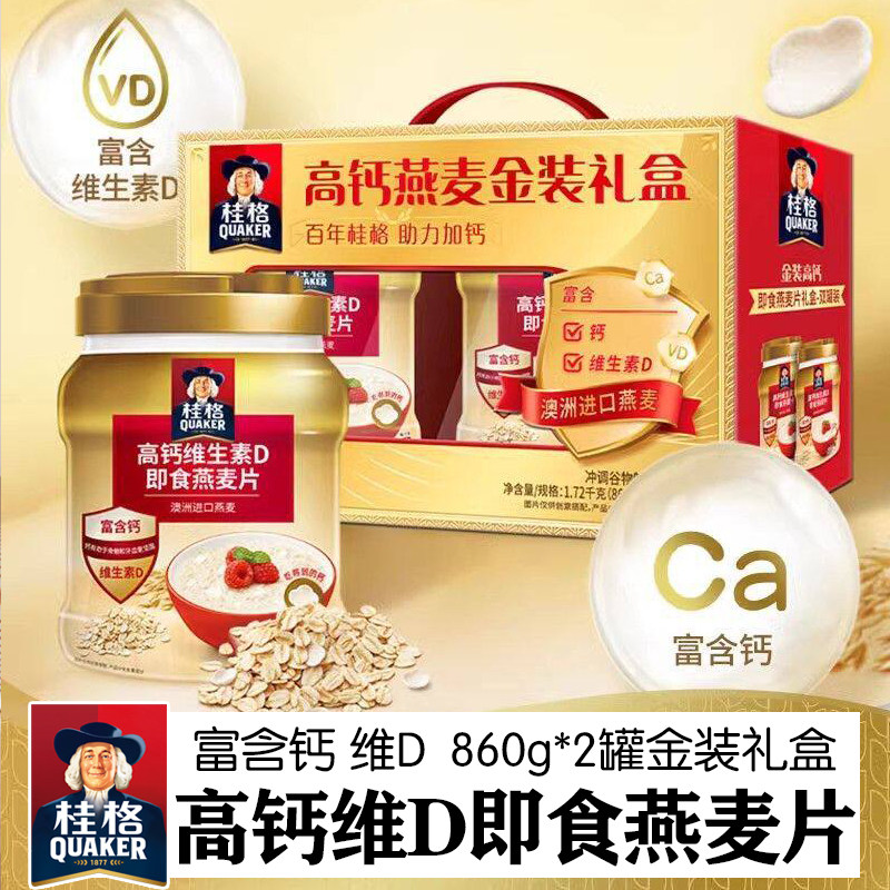 桂格即食燕麦片礼盒装高钙维D谷物燕麦礼盒冲泡冲饮营养早餐送礼