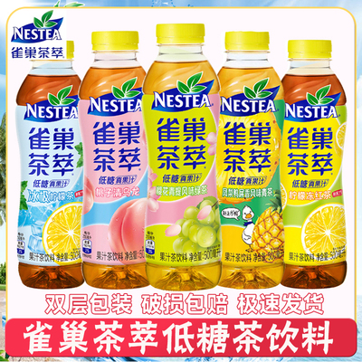 雀巢茶萃果汁茶饮料500ml低糖