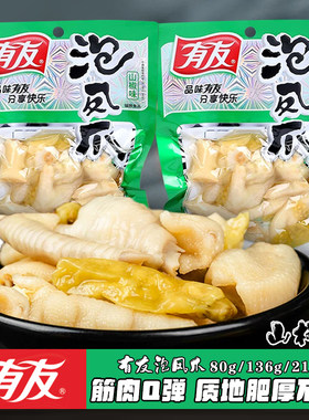 有友泡凤爪山椒味重庆卤味鸡爪