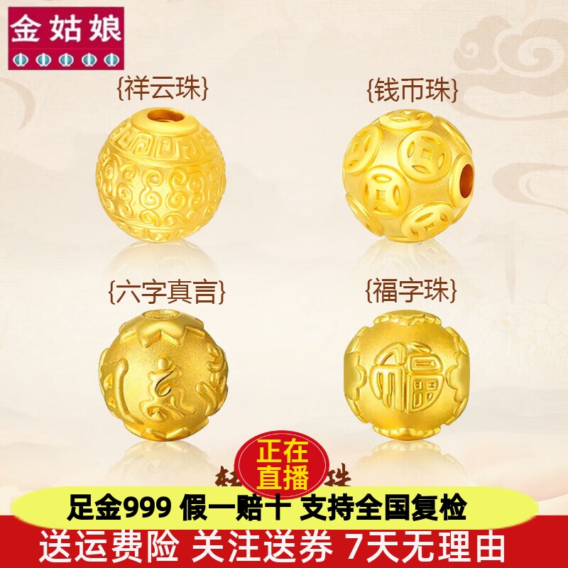 小黄金珠子回纹祥云六字真言铜钱币福字足金转运散珠串绳手链配件