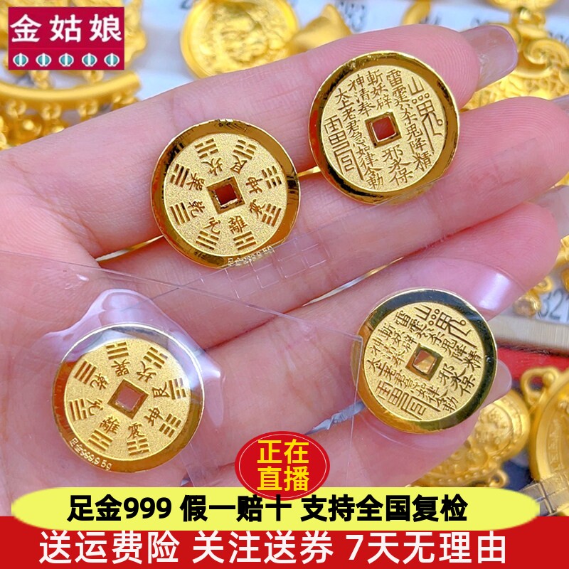 实心10山鬼花钱金币足金999纯金5克乾坤铜钱平安扣投资金条贵金属