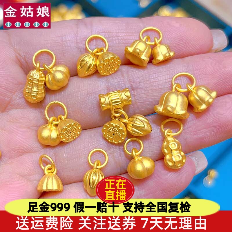 两世欢黄金手链足金999铃兰花生柿子花苞莲蓬小提溜吊坠项链配件