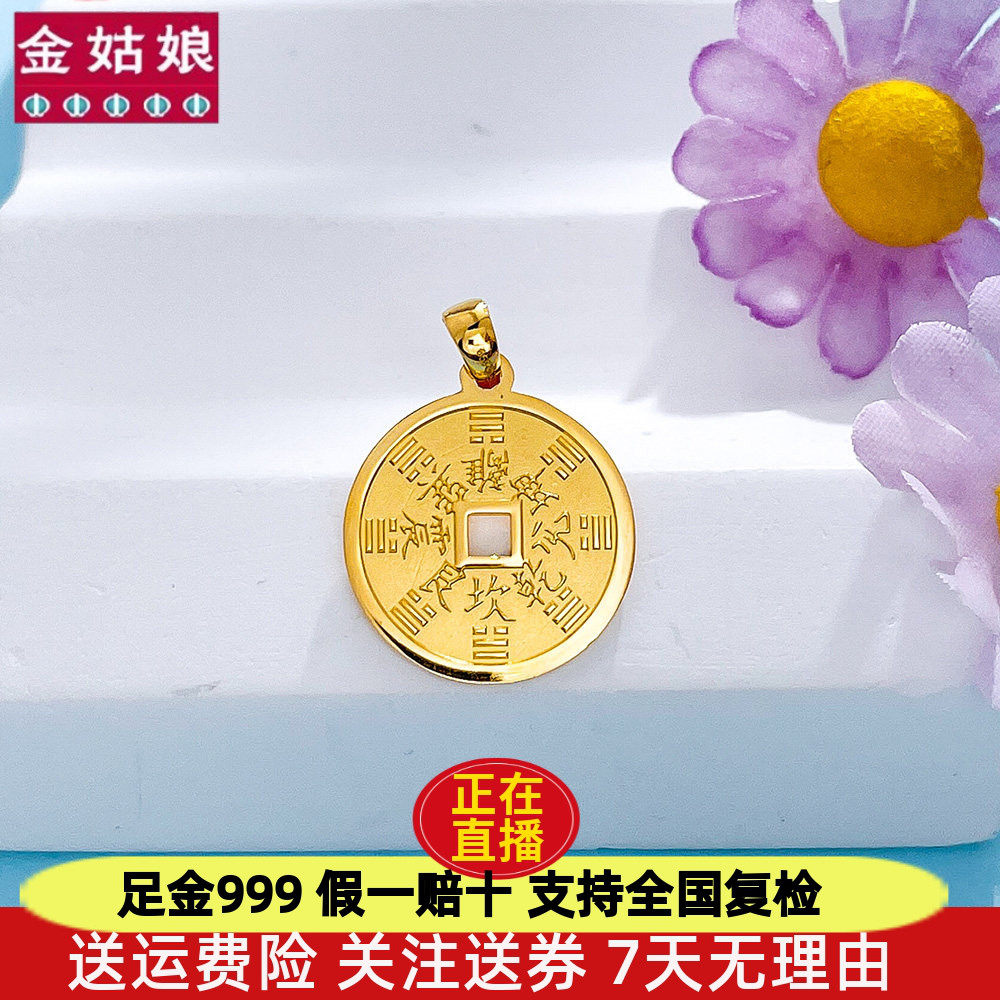 足金999纯金黄金山鬼花钱八卦铜钱吊坠项链挂坠圆牌水贝实心圆形