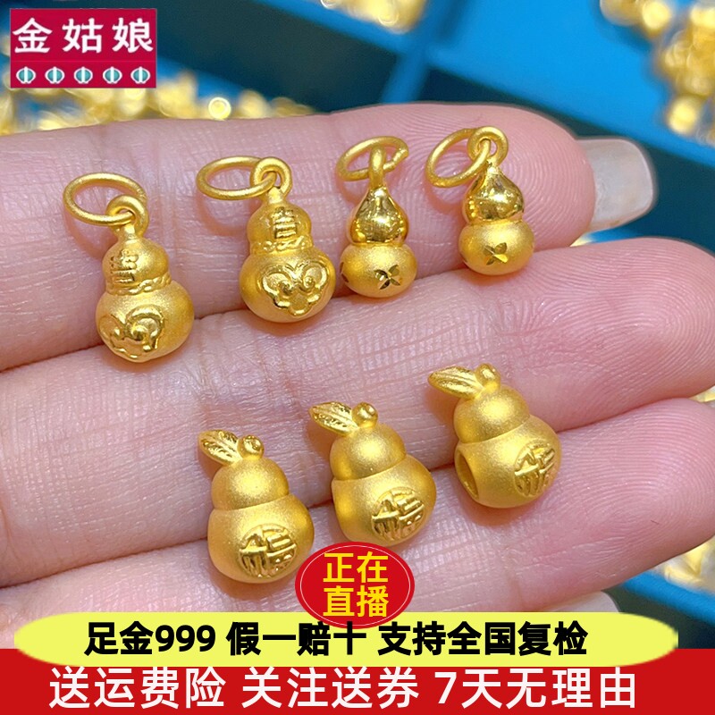葫芦黄金吊坠足金999滴溜手串通孔转运珠编绳小提溜手链水贝配件