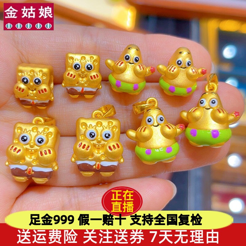 黄金999足金硬金吊坠卡通转运珠海绵宝宝派大星儿童手链手串编绳