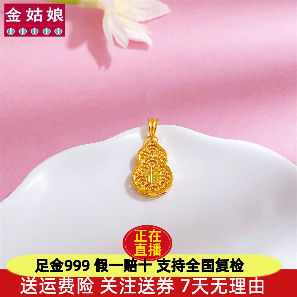2026新款足金小克重项链颈链镂空葫芦黄金吊坠女送女朋友生日礼物