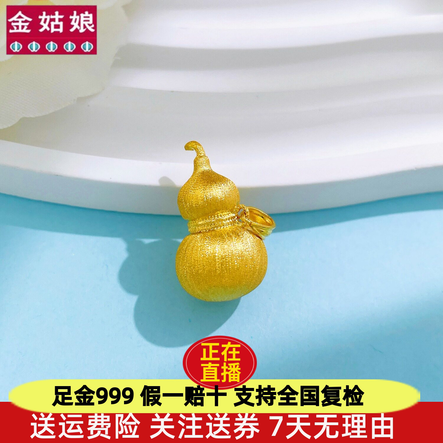足金999纯金黄金空心倒模工艺拉丝绒福禄葫芦吊坠（不含链）