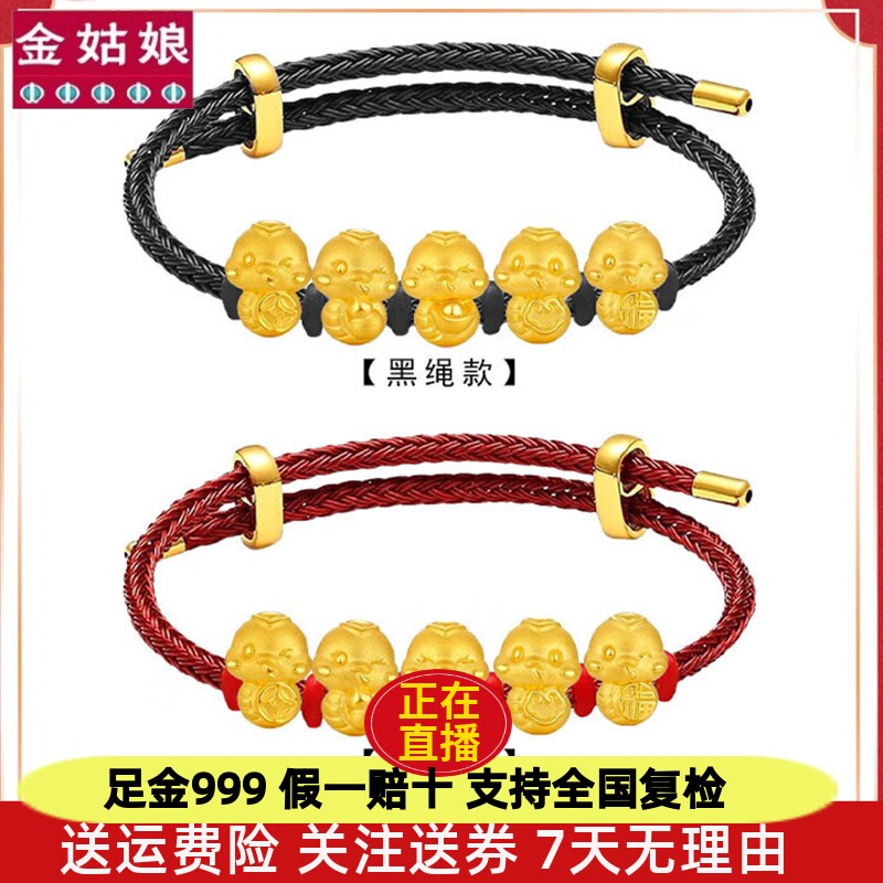 黄金五福蛇生肖手链女足金999小蛇本命年纯金手绳福字手串转运珠