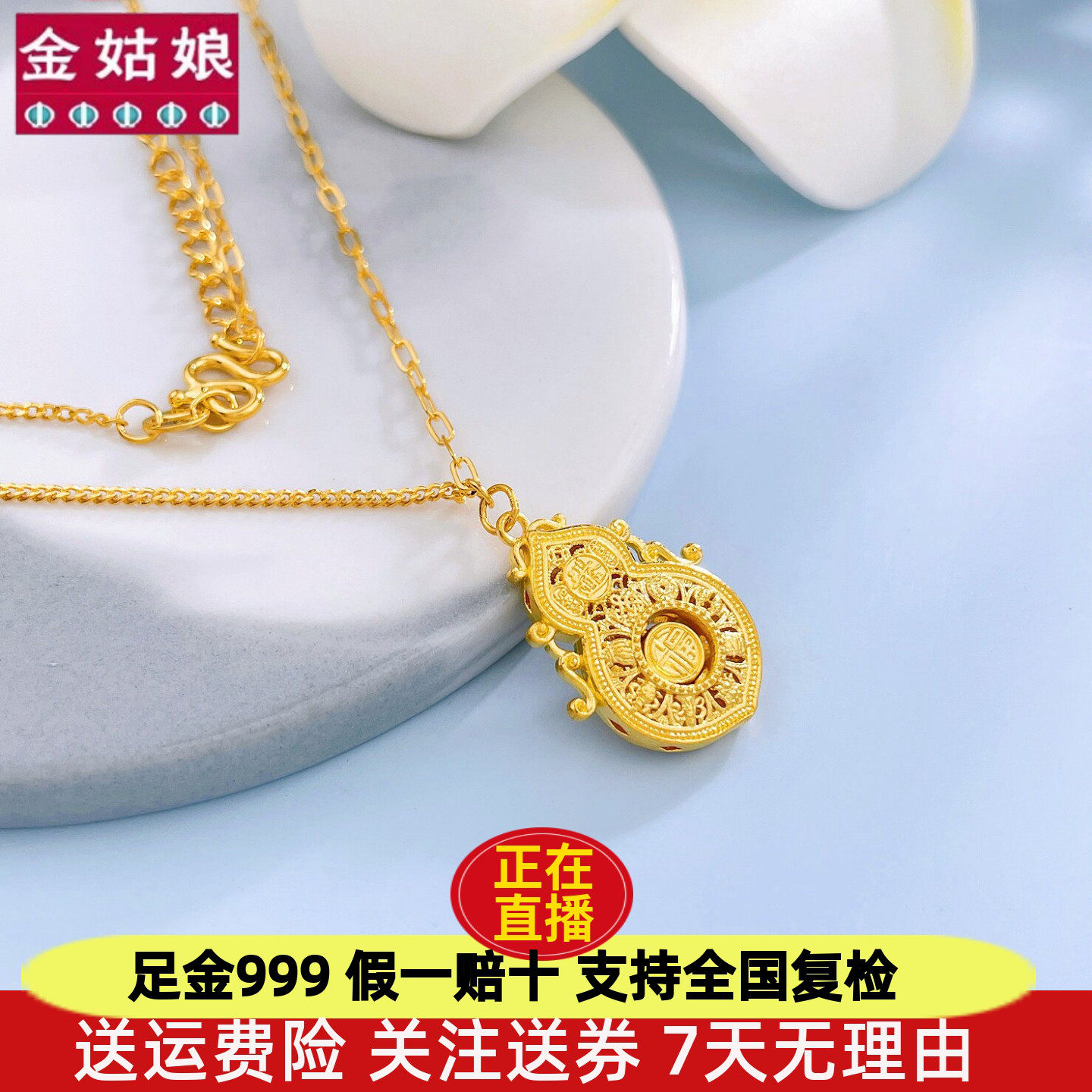 足金999纯金黄金镂空AB调节可转动福气流转人生四美葫芦套链吊坠