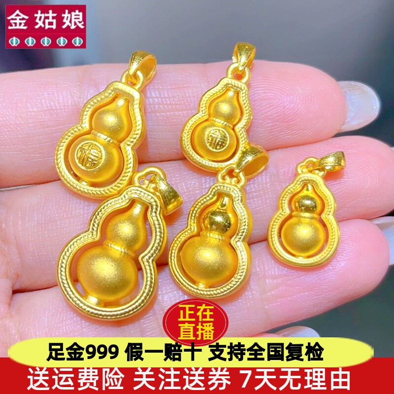 足金999纯金黄金葫芦吊坠项链挂坠水贝送老婆礼物妻子女首饰硬金