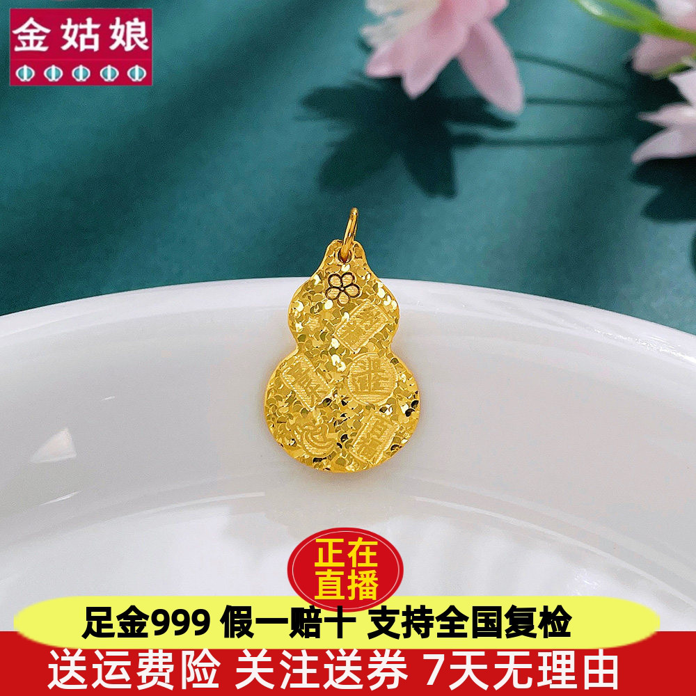 足金999纯金5G黄金实心福禄呈祥碎冰冰吉言碎冰冰葫芦吊坠挂坠女