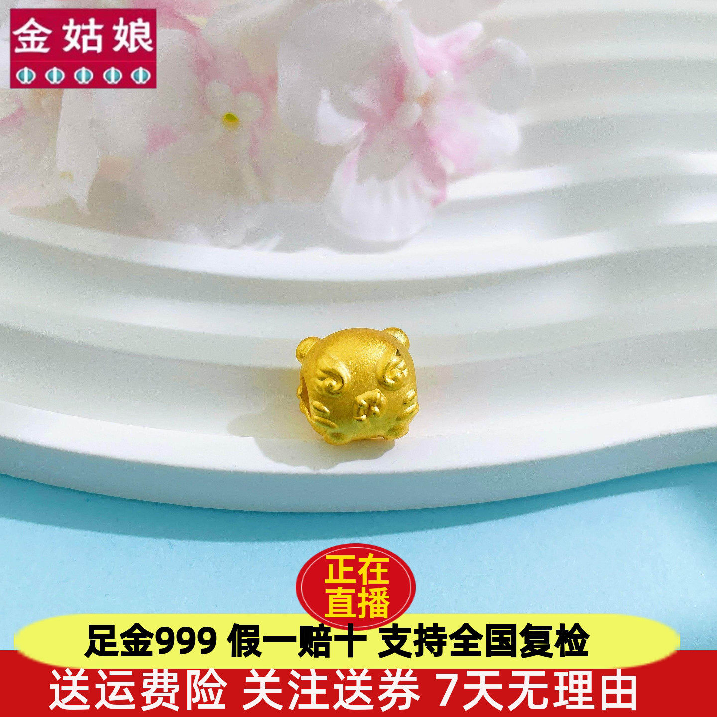 足金999纯金黄金生肖虎路路通转运珠老虎卡通可爱宝宝手串DIY隔珠