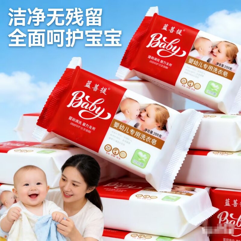 蓝菩提婴幼儿杀菌洗衣皂