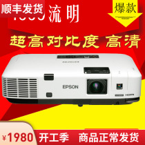 爱普生EB-915W 1940W高清HDMI 效果超好 720P 办公家用投影仪/机