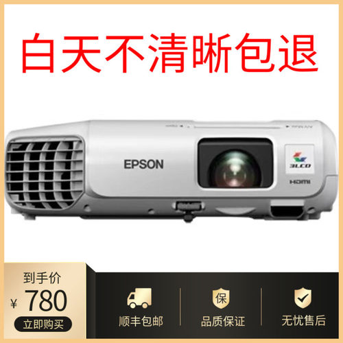 二手爱普生投影仪高清白天直投家用办公商务教育培训 教学投影机
