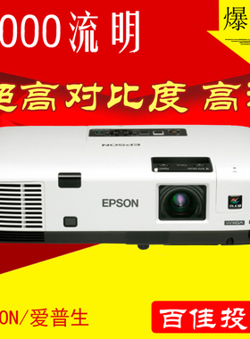 爱普生EB-1925W 1940W 1945W投影机高亮高清HDMI 办公 家用投影仪