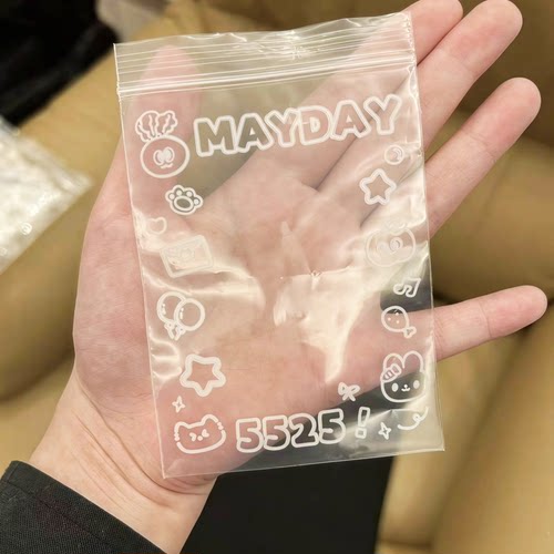 五月天周边5525自制 塑封包装袋包装自封袋收纳10个装10x15cm