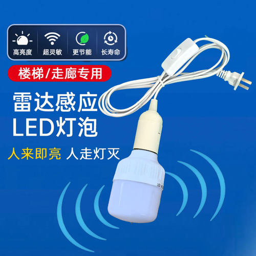 过道走廊LED感应灯泡220V室内
