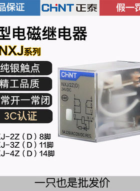 正泰电磁继电器小型中间NXJ-2Z1 3Z 4Z 220V DC24V带灯8脚 MY4NJ