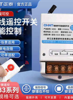 正泰水泵遥控开关NEB3电机风扇灯具远程无线控制启停380V220V抽水
