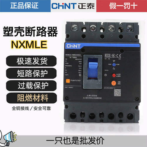 正泰昆仑NXMLE-125S 250S/4300A 160A 4P漏电保护器塑壳断路器