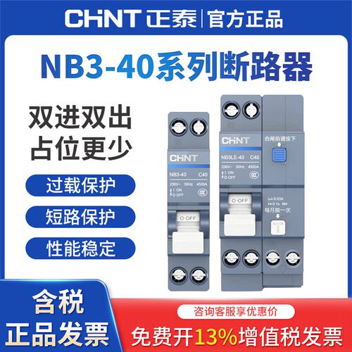 正泰NB3LE-40空气开关带漏电保护器1P+N占一位双端DPN泰极系列