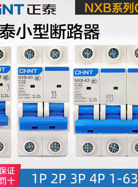 正泰DZ47断路器家用空气开关NXB-63 1P2P3P C型10A16A20A32A63A