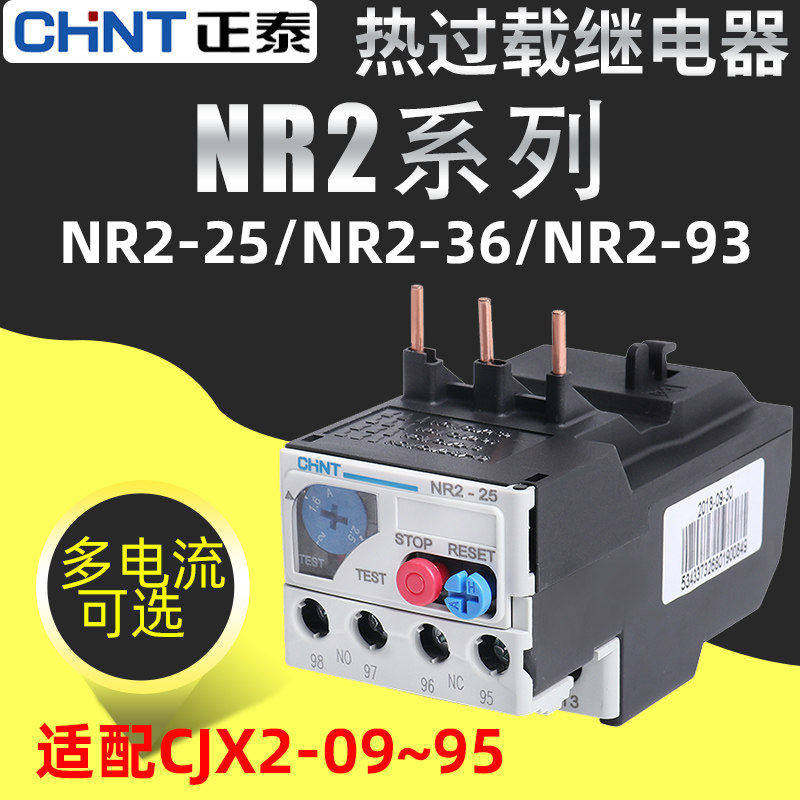 正泰热继电器热过载保护继电器NR2-25 63 93 1A4A8A13A18A25A63A