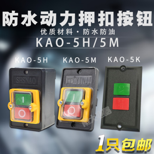 高品质台钻防水型BSP210F-5H开关