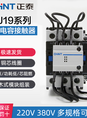 正泰切换电容接触器 CJ19-63/21 25/32/43/11  95/21 220V 380V