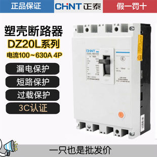 正泰塑壳断路器DZ20L160A三项电闸空开四线4p100a250A漏电保护器