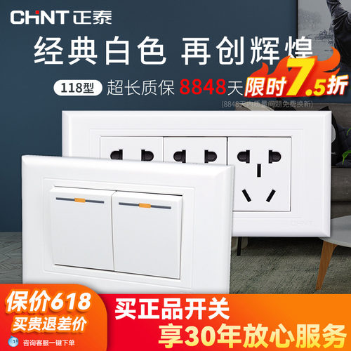 CHNT/正泰10A白色二三插电源插座