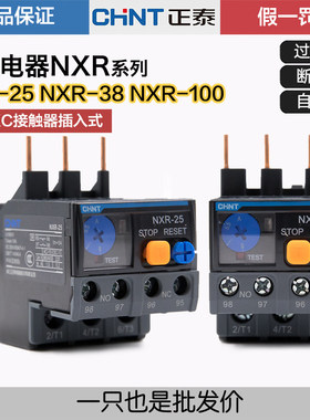 正泰昆仑 NXR-25 热继电器过载保护器1A4A6A10A13A25A配NXC继电器