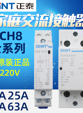 正品正泰家用交流接触器220V导轨式NCH8-20/20 25A40A63A常开常闭