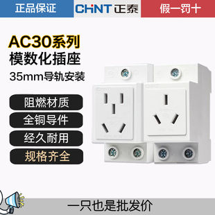 108 10530 110二三孔五孔多功能 AC30 正泰导轨模数化插座10A16A