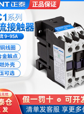 正泰交流接触器NC1-0910 1210 1810 2510 5011 9511 220V 380V
