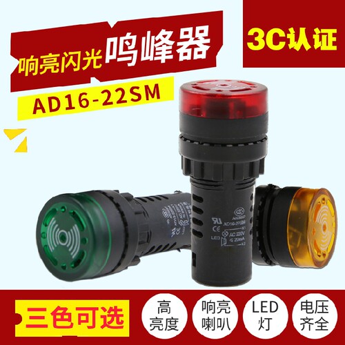 断续声闪光蜂鸣器报警器