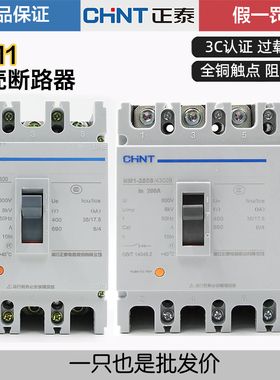 正泰塑壳断路器NM1-125S 250S 400S/3300 4300空气开关100A160A