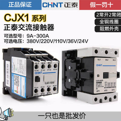 正泰交流接触器CJX1正品