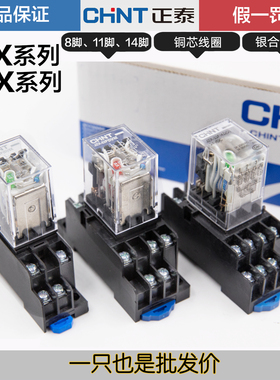正泰JZX-22F(D)2Z 3Z 4Z JQX-13F 220V 24V 8 14脚中间继电器带灯