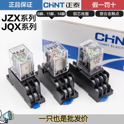 JZX正泰小型继电器JQX8脚14脚