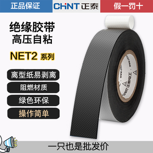 正泰J10 J20电胶布绝缘防水橡胶高压自粘带pvc胶带电缆5M电工胶带