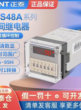 正泰JSS48A-2Z数显时间继电器JSS48A-S 220V24V循环控制DH48S-2Z